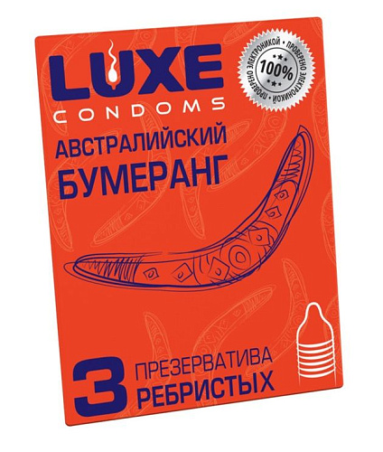 Презервативы с ребрышками Luxe «Австралийский Бумеранг» №3 (3 шт)