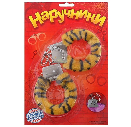 Металлические наручники с тигровой плюшевой отделкой Сима-Ленд 329109