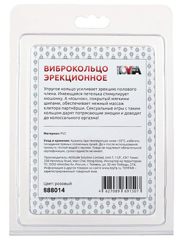 Розовая вибронасадка со стимулятор клитора ToyFa «Язычок» 888014