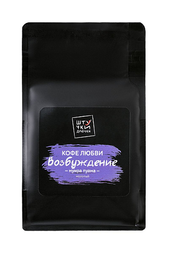 Молотый кофе любви Штучки-дрючки «Возбуждение» с муирой пуамой 699941