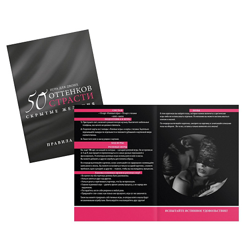 Игра для двоих Сима-Ленд «50 оттенков страсти — Скрытые желания» 4517227