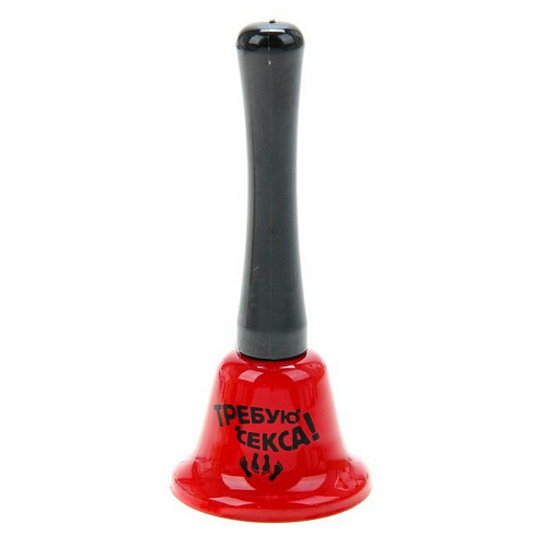 Красный колокольчик Сима-Ленд «Требую секса» 827851