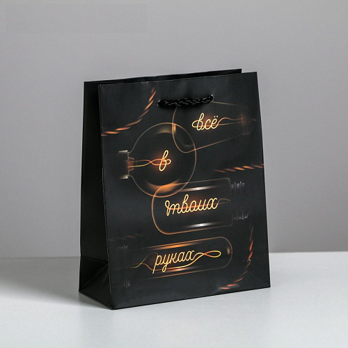 Чёрный подарочный пакет Сима-Ленд «Все в твоих руках» 4733842 (15×12×5,5 см)