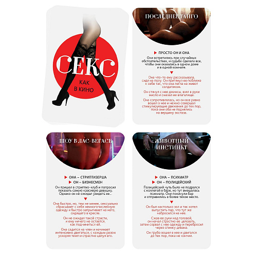 Эротическая игра для двоих Сима-Ленд «Секс, как в кино» 3698199
