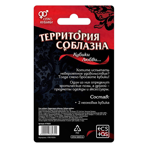Неоновые секс-кубики Сима-Ленд «Территория соблазна. Кубики любви» 4778235