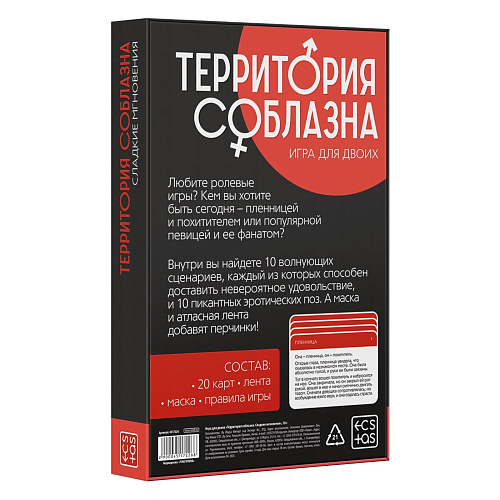 Игра для двоих Сима-Ленд «Территория соблазна — Cладкие мгновения» 4517226