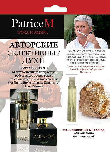 Женские авторские духи Парфюм престиж М PATRICE M «Роза и амбра» P0002 (2 мл)