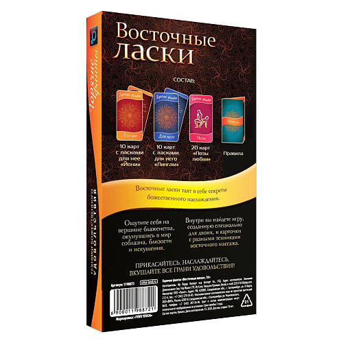 Горячие фанты Сима-Ленд «Восточные ласки» 1198872