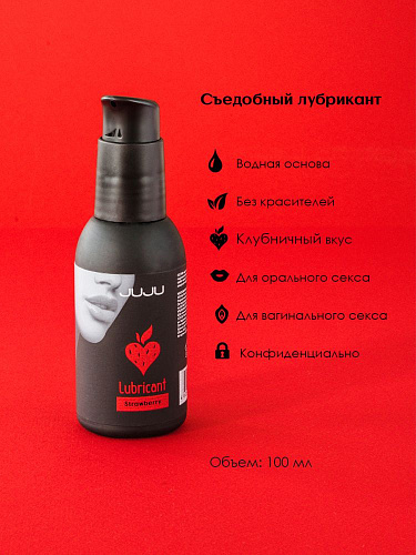 Съедобный лубрикант с ароматом клубники JuJu 987JU (100 мл)
