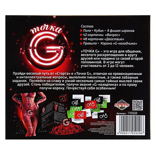 Игра для взрослых Сима-Ленд «Точка G» 1105020