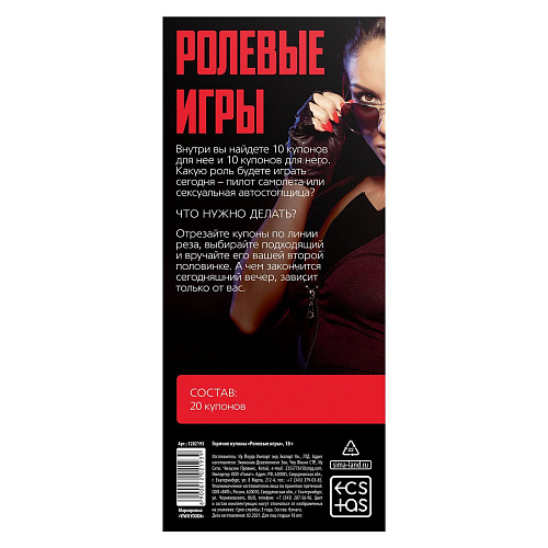 Горячие купоны Сима-Ленд «Ролевые игры» 1202193