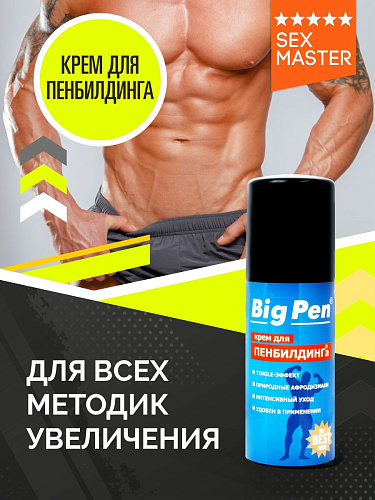 Крем для увеличения полового члена Биоритм Big Pen LB-90002 (50 гр)