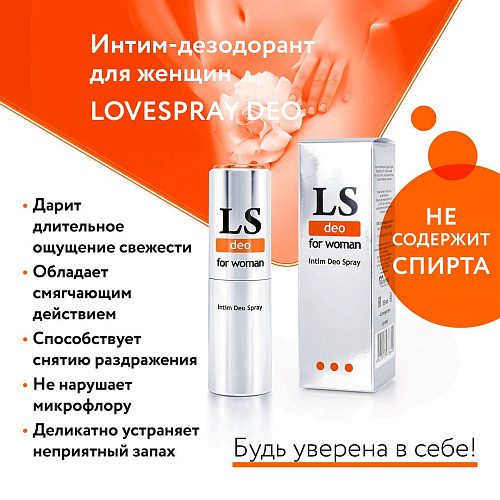 Интим-дезодорант для женщин Биоритм Lovespray DEO LB-18003