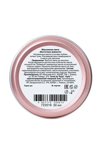 Массажная свеча с ароматом восточных пряностей ToyFa «Восточный массаж» 722016