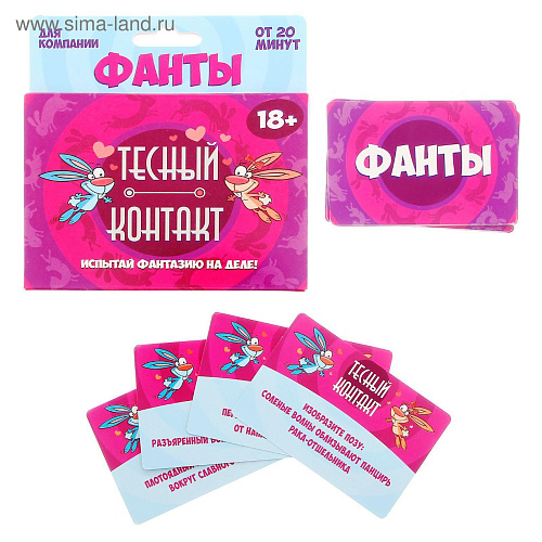 Фанты Сима-Ленд «Тесный контакт» 1203211
