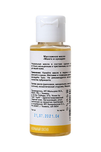 Масло для массажа с ароматом манго и орхидеи ToyFa «Массаж любви» 722111 (50 мл)