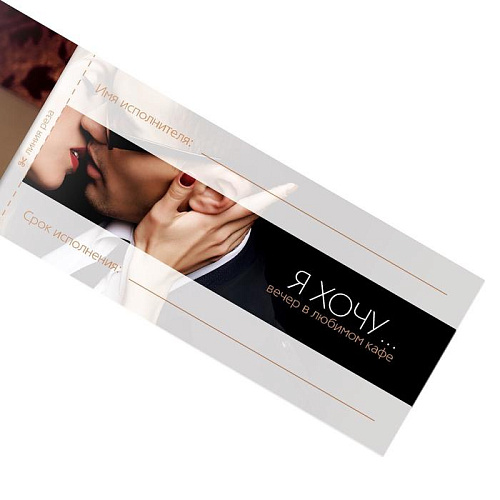 Игра-купоны для взрослых Сима-Ленд «Чековая книжка желаний» 2603689