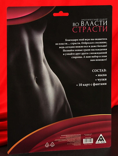 Эротический набор для двоих Сима-Ленд «Во власти страсти» 4672590