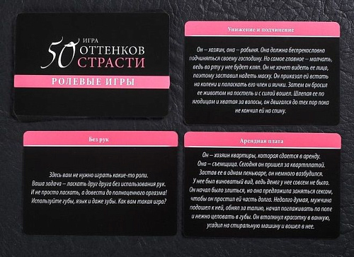 Игра для двоих Сима-Ленд «50 оттенков страсти — Скрытые желания» 4517227