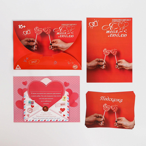 Квест для влюбленных с поиском подарка Сима-Ленд «Я тебя люблю» 1432389