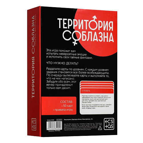Игра в подарочной коробке Сима-Ленд «Территория соблазна» 230385