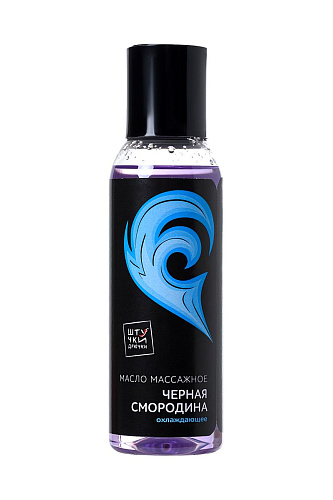 Охлаждающее массажное масло с ароматом черной смородины Штучки-дрючки «Симфония любви» 690460 (100 мл)