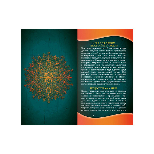 Горячие фанты Сима-Ленд «Восточные ласки» 1198872