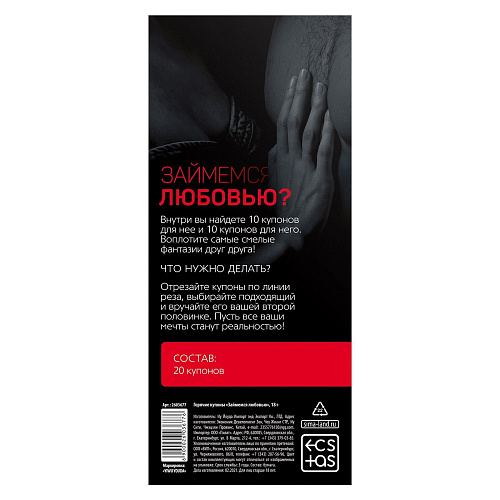Горячие купоны Сима-Ленд «Займемся любовью» 2603677