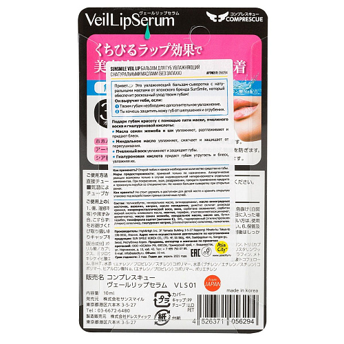 Увлажняющий бальзам для губ без запаха с натуральными маслами Sunsmile 056294