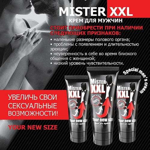 Крем для увеличения пениса MISTER XXL - 50 гр. Биоритм LB-90006