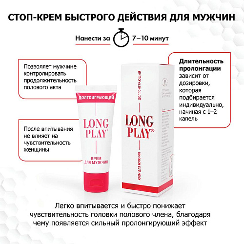 Крем-пролонгатор Биоритм Long Play LB-11003 (15 мл)