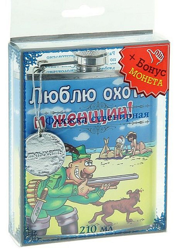Фляжка с надписью Сима-Ленд «Люблю охоту и женщин» 108348