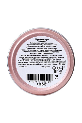 Массажная свеча с ароматом мандарина ToyFa «Ароматный массаж» 722007