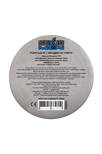 Чёрная насадка на помпу Sexus Men 709031