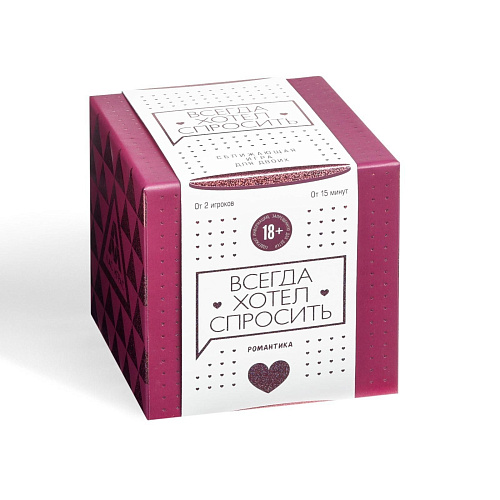 Игра для двоих Сима-Ленд «Всегда хотел спросить» 4727775