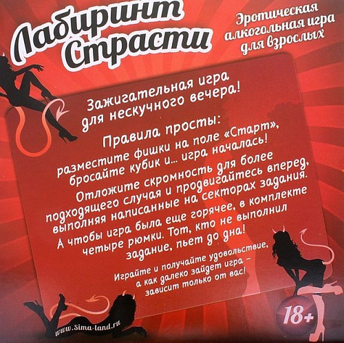 Игра Сима-Ленд «Лабиринт страсти» 586040