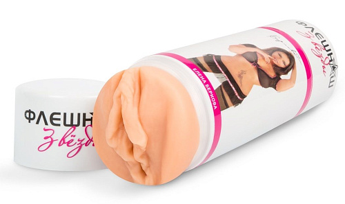 Двусторонний реалистичный мастурбатор телесного цвета, копия вагины и попки ФлешНаш Елены Берковой FNB1010