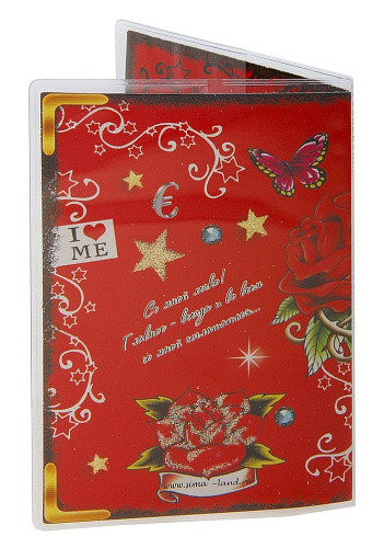 Обложка для паспорта Сима-Ленд «Не стой на пути» 653639