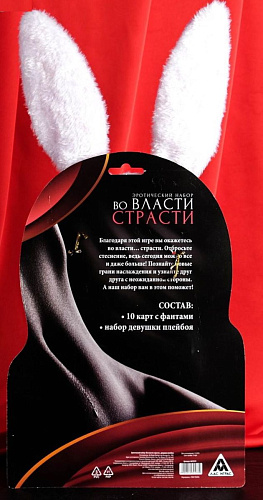 Эротический набор Сима-Ленд «Во власти страсти. Девушка-плейбой» 4672573