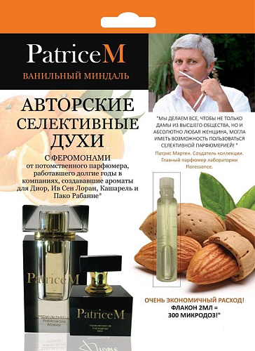 Женские авторские духи Парфюм престиж М PATRICE M «Ванильный миндаль» P0004 (2 мл)