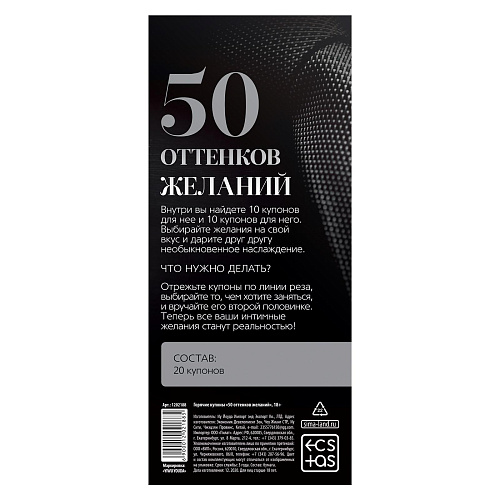 Горячие купоны Сима-Ленд «50 оттенков желаний» 1202188
