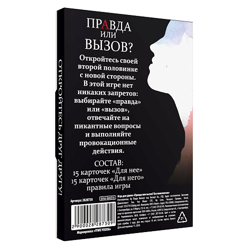 Секс-игра Сима-Ленд «Правда или вызов?» 2828730