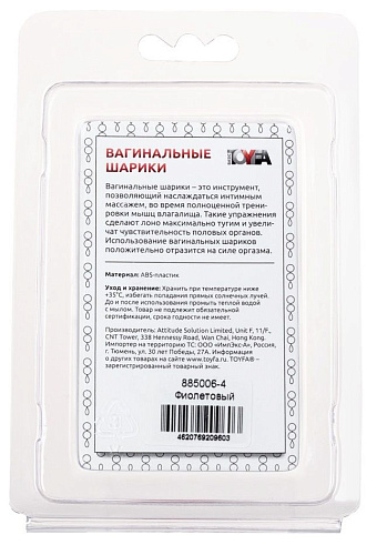 Фиолетовые вагинальные шарики ToyFa BI-BALLS 885006-4