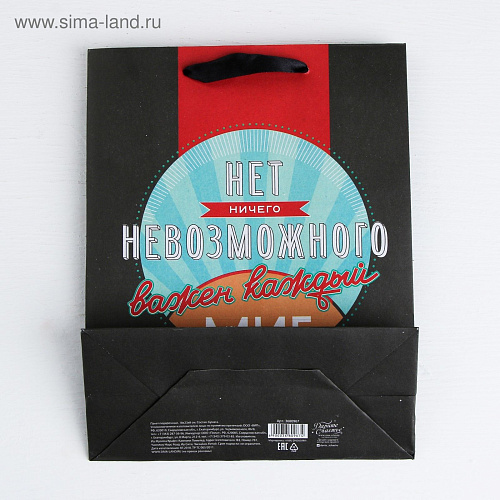 Чёрный подарочный пакет Сима-Ленд «Мистер совершенство» 3680967 (23×18×8 см)