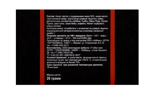 Шоколад с афродизиаками ChocoLovers CL0017