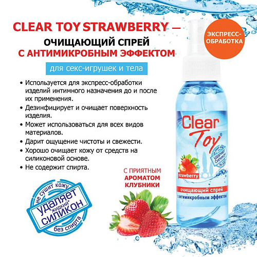 Очищающий спрей для игрушек CLEAR TOY Strawberry - 100 мл. Биоритм LB-14012
