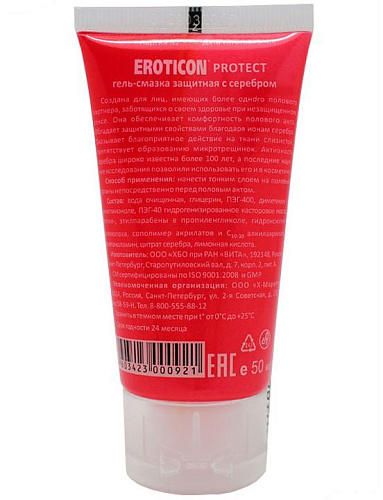 Защитная гель-смазка с серебром Eroticon PROTECT 34003 (50 мл)