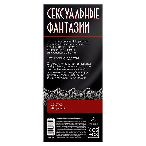 Горячие купоны Сима-Ленд «Сексуальные фантазии» 1202195