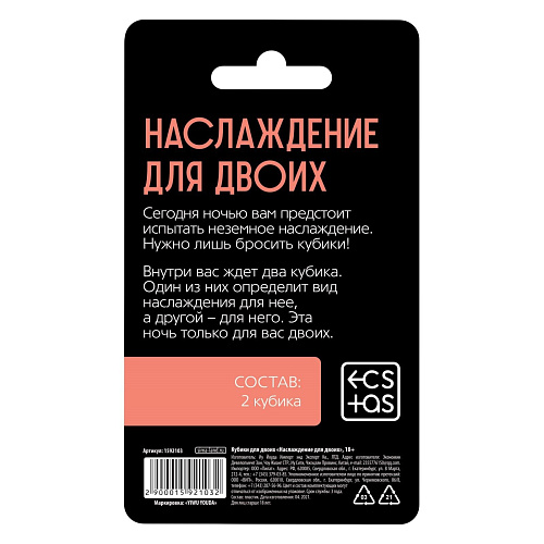 Неоновые кубики Сима-Ленд «Наслаждение для двоих» 1592103