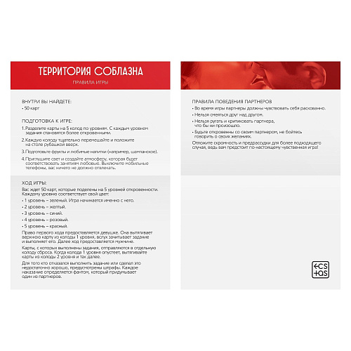 Игра в подарочной коробке Сима-Ленд «Территория соблазна» 230385